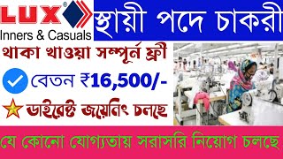 Lux Cozi factory job in kolkata 2023 | Lux Cozi job vacancy 2023 | Private job vacancy