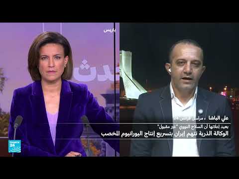رد إيران على تقرير الوكالة الذرية وتأكيد التعاون
