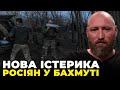 ⚡️ОФІЦЕР ВСУ ГАЙ: ось чому Української зброї ТАК МАЛО! / РФ кинула нові сили на Бахмут