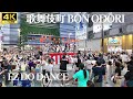 【歌舞伎町 BON ODORI 2024】TRF「EZ DO DANCE」で盆踊り "第一部 古典踊り" /  新宿トー横 鳳蝶美成 盆踊り
