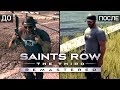 Saints Row 3 Remastered: сравнение ДО и ПОСЛЕ, новые ТАЧКИ, все DLC (Как изменился Saints Row 3?)