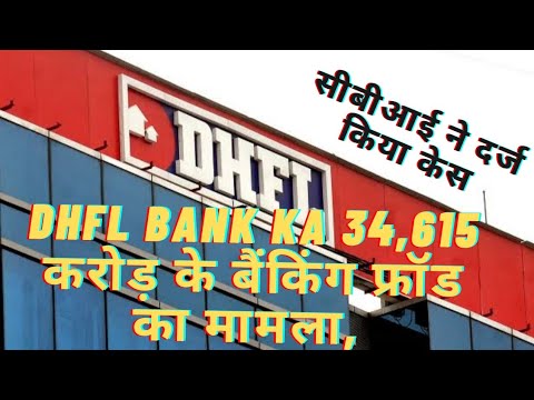 dhfl bank fraud case DHFL share Price DHFL Login PCHFL DHFL DHFL fixed deposit  DHFL share price NSE