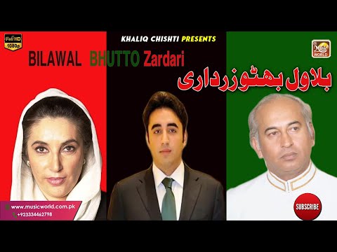 BILAWAL  BHUTTO Zardari | Jk | Audio Song | Khaliq Chishti Presents