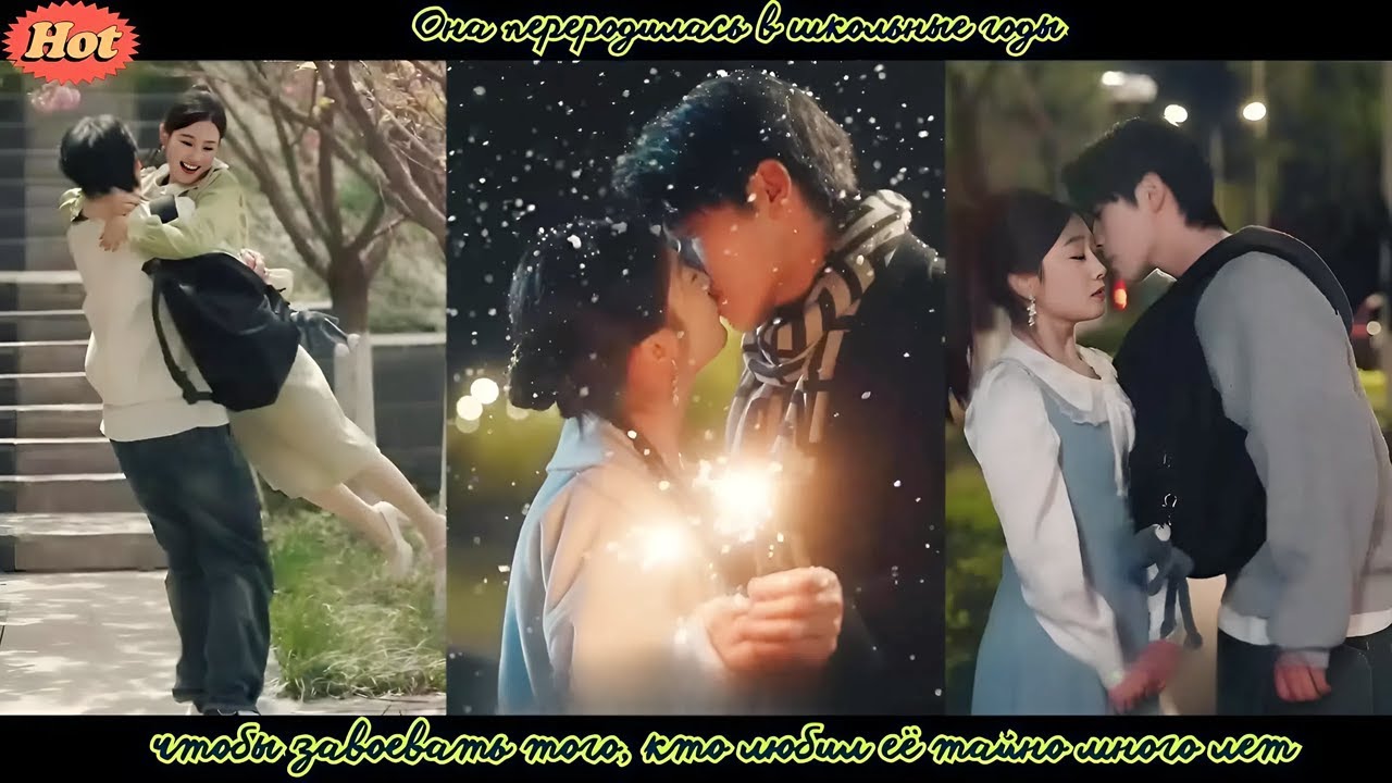 дорама2025 | Она переродилась в школьные годы, чтобы завоевать того, кто любил её тайно много лет