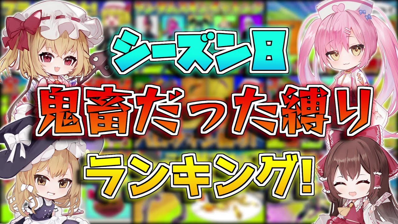 フォートナイト ネオンchが選ぶ シーズン8鬼畜縛りランキング トップ5 ゆっくり実況 Fortnite Youtube