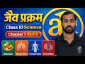 Life Processes Class 10 Part 4 | जैव प्रक्रम अध्याय 1 भाग 4 | Respiration &amp; Circulation