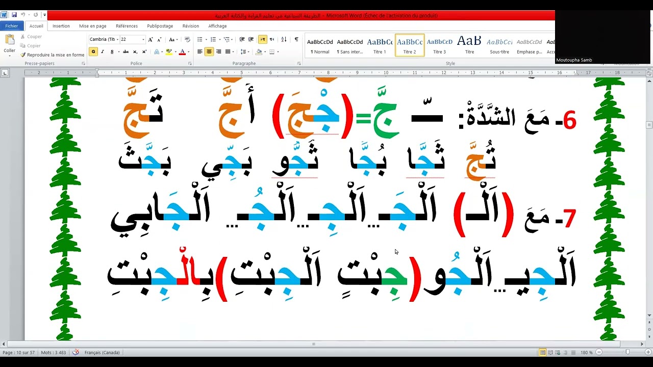 APPRENDRE LA LECTURE ET L'ECRITURE ARABE- LECON (5) METHODE RAPIDE ET EFFICACE- DR SAMB 775539084