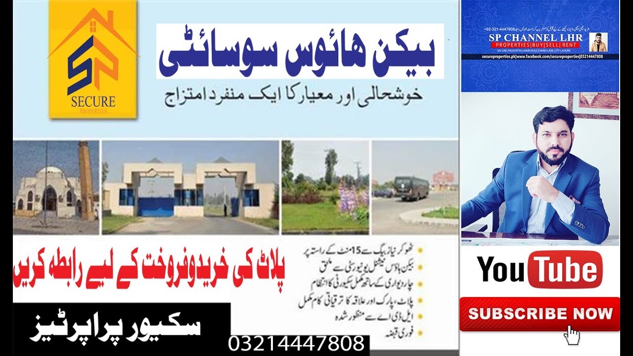 BEACON HOUSE SOCIETY RAIWIND ROAD NEAR ADDA PLOT LAHORE YouTube