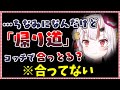 ホロライブ随一の方向音痴っぷりを見せていくお嬢【ホロライブ/切り抜き】