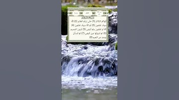 #قرآن_كريم #اكسبلور #yasseraldossary #سورة_التكاثر #المصحف #ياسر_الدوسري #المصحف