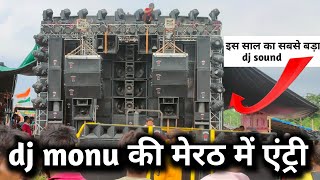 मेरठ का सबसे बड़ा DJ MONU DJ MEERUT
