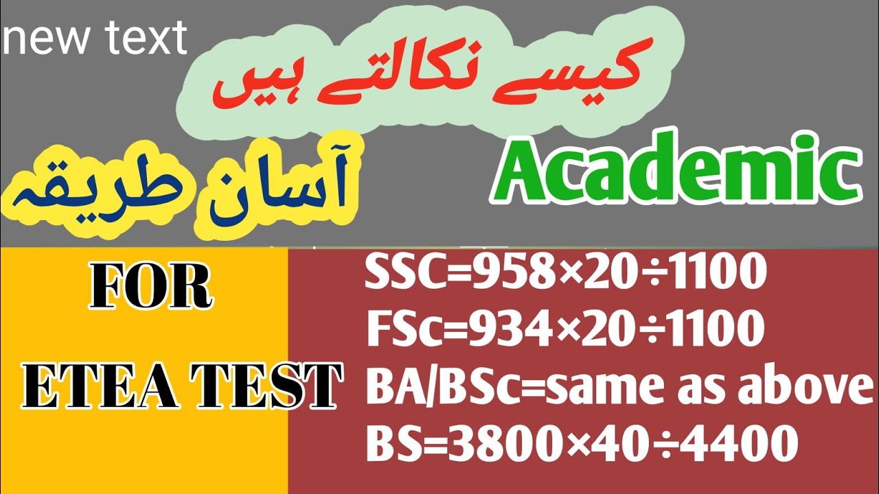 How do we can calculate our academic for etea test 2022 ?hum apna academic kasy nikal  sakte hain ?