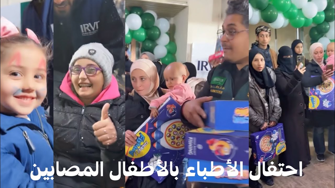 تغطية فايز المالكي لإستقبال مصابي الأورام واحتفال الأطباء بالأطفال