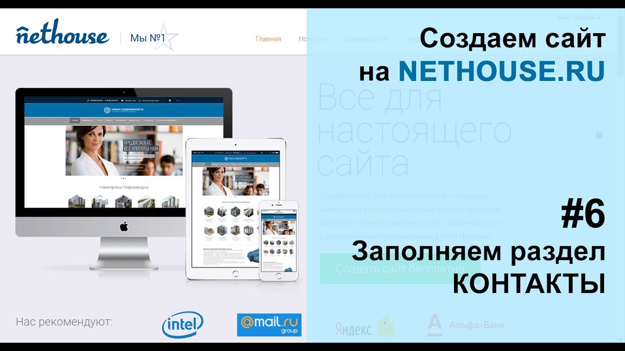 Создание сайта на Nethouse #6 Раздел КОНТАКТЫ, контактная информация