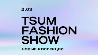 TSUM FASHION SHOW