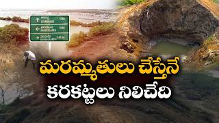 Diviseema Faces Embankment Damage And Sea Water Intrusion Krishna District Idi Sangathi
