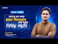 সবচেয়ে কম সময়ে পুরো  Math Syllabus শেষ করার নিষিদ্ধ পদ্ধতি | For SSC - HSC &amp; Admission | reThink
