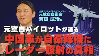 Chinese military aircraft illuminates Japan Self-Defense Force aircraft with radar. Is this a thr...