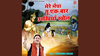 Mere Bhaiya Tu Ek Bar Akhiyan Khol