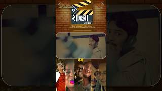 Jaatra Zubeen Garg Rupam Bhuyan Sasanka Samir