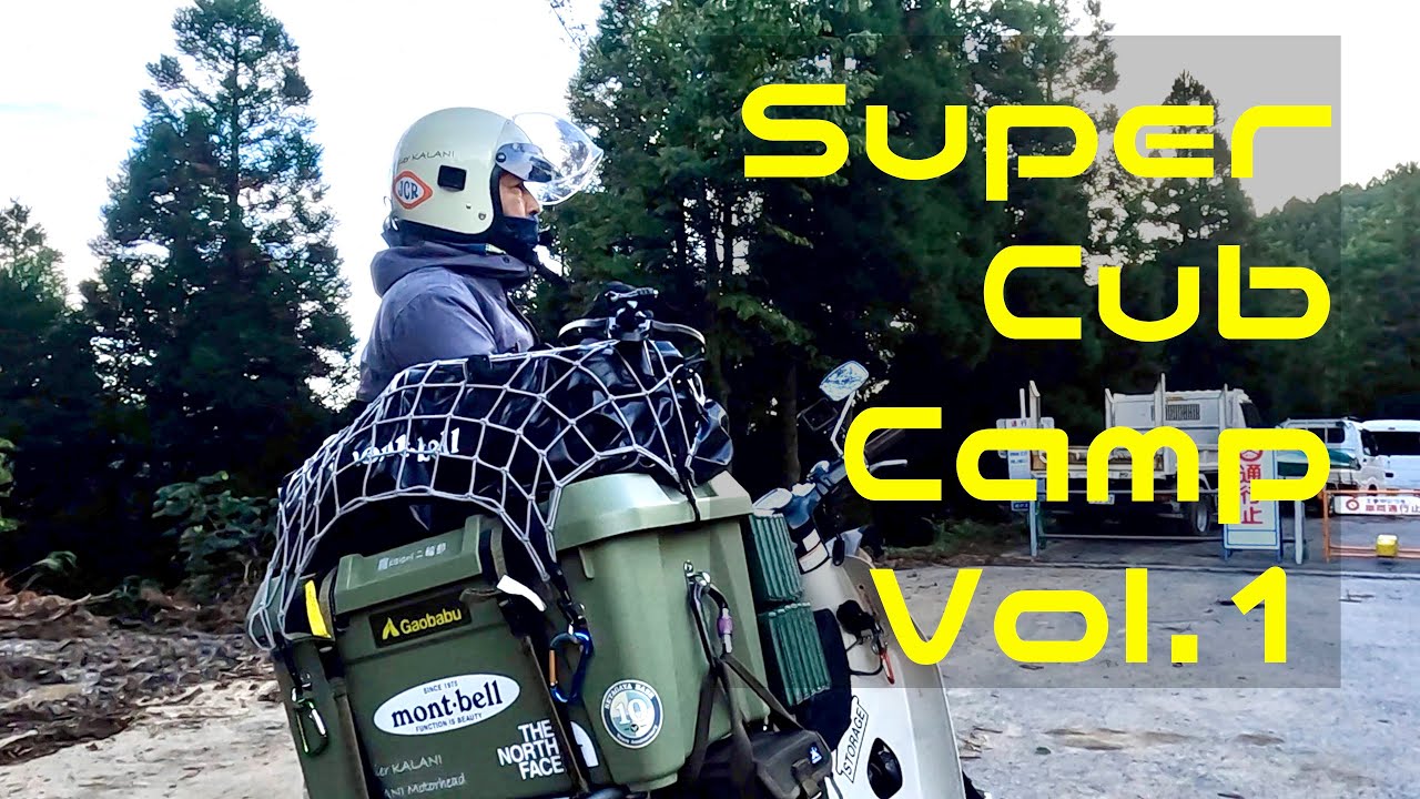 【CUB CAMP】宮の向かいVol.1