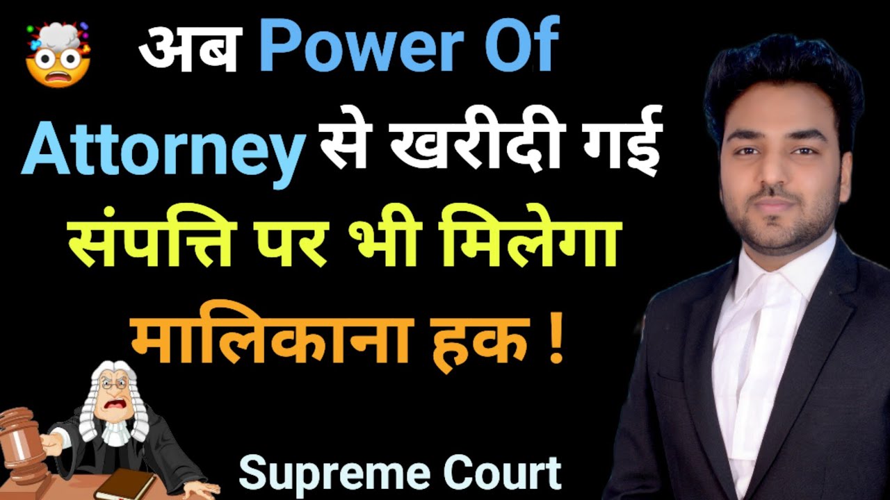 संपत्ति पर मालिकाना हक पाने के लिए आया नया कानून ! -  Supreme Court | GPA /Will |  Power Of Attorney