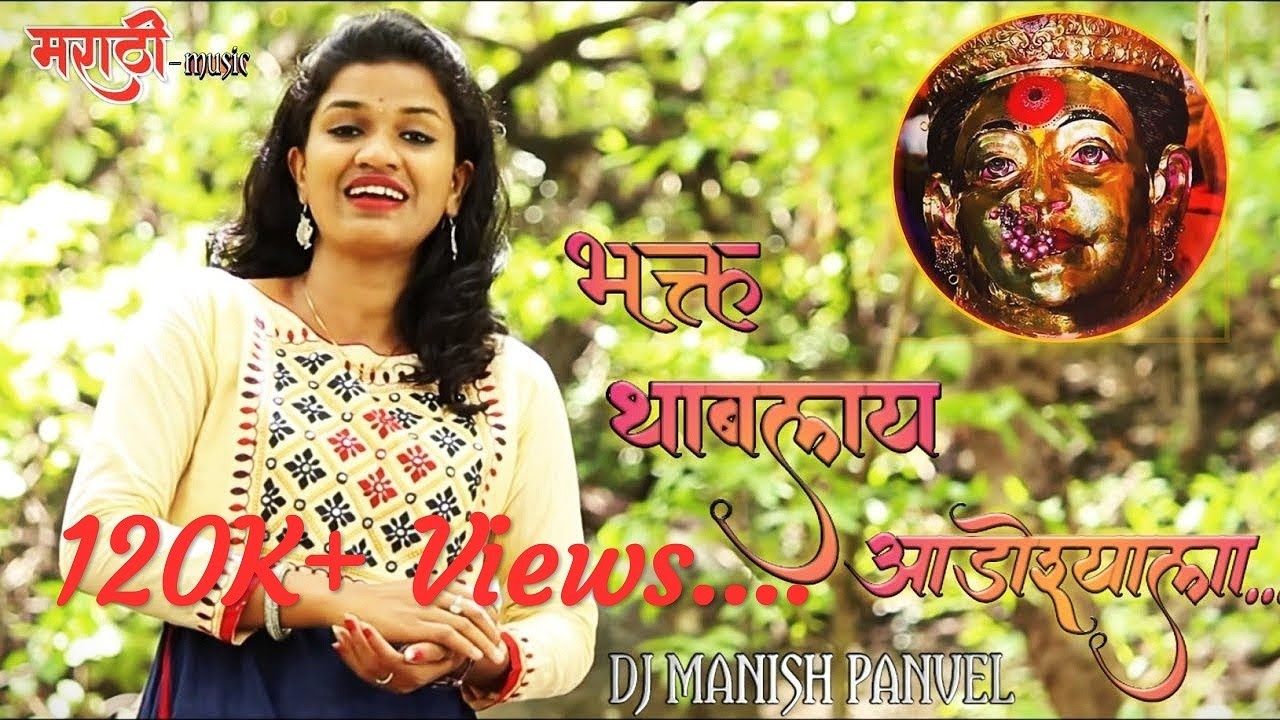 New Ekveera Aai SuperHit Song      Ft  Sonali Bhoir  Dj Manish Panvel 2018