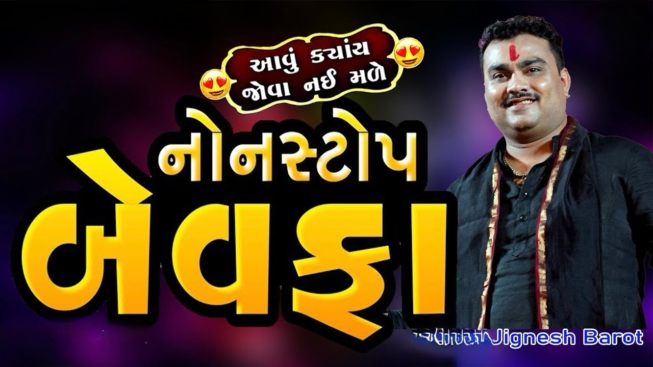 Jiganesh Kaviraj New Live Program 2026 || All Hit Bewafa Song || Jiganesh Barot New Song 