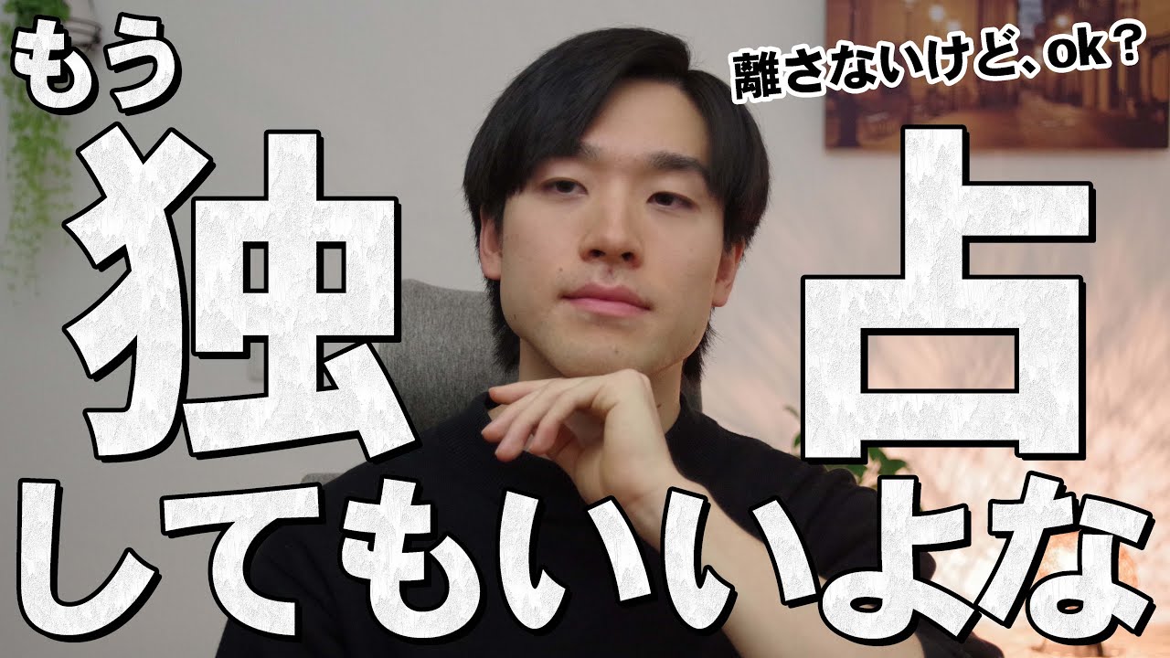 男性が独占したくなる女性の行動10選