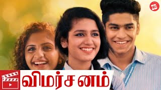 Oru Adaar Love movie Review in Tamil | Weekend Reviews | Channel ZB