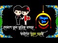 bangla gaan | dukher gaan | দুঃখের গান | bhalobasa dukher gaan | custard gaan | bangla shayari#love