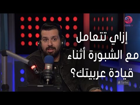  أعرف إزاي تتعامل مع الشبورة أثناء قيادة عربيتك