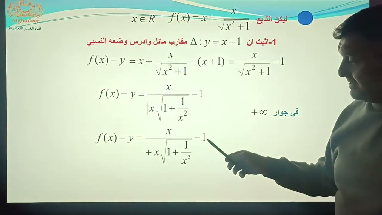 المقارب المائل ودراسة وضعه النسبي9