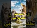 الحجر الذي تكلم مع النبي  