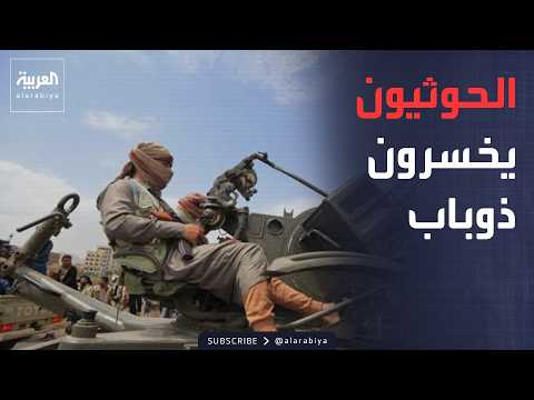 نشرة إخبارية | القوات اليمنية تضرب إمدادات الحوثيين.. والسيطرة على ذوباب قرب باب المندب