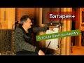 Печь КДМ банная и батарея. Нюанс 2 часть