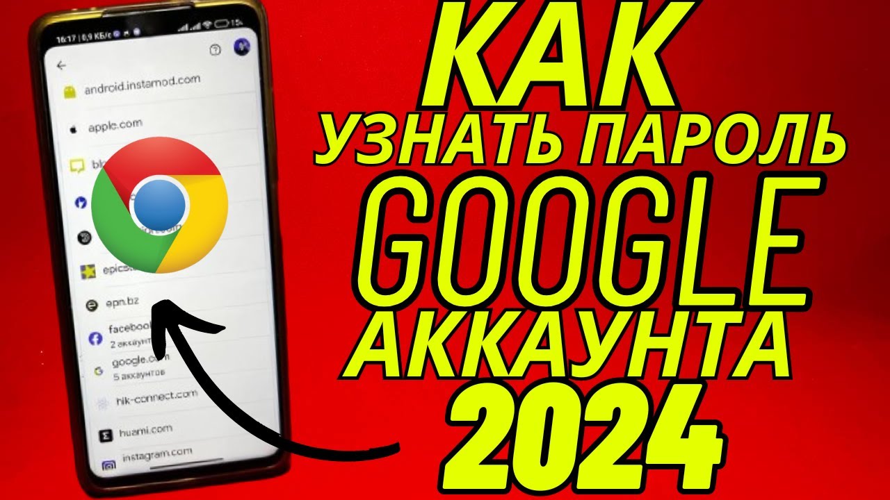 Как Узнать Пароль от Гугл Аккаунта в 2024 Как Посмотреть Пароль ...
