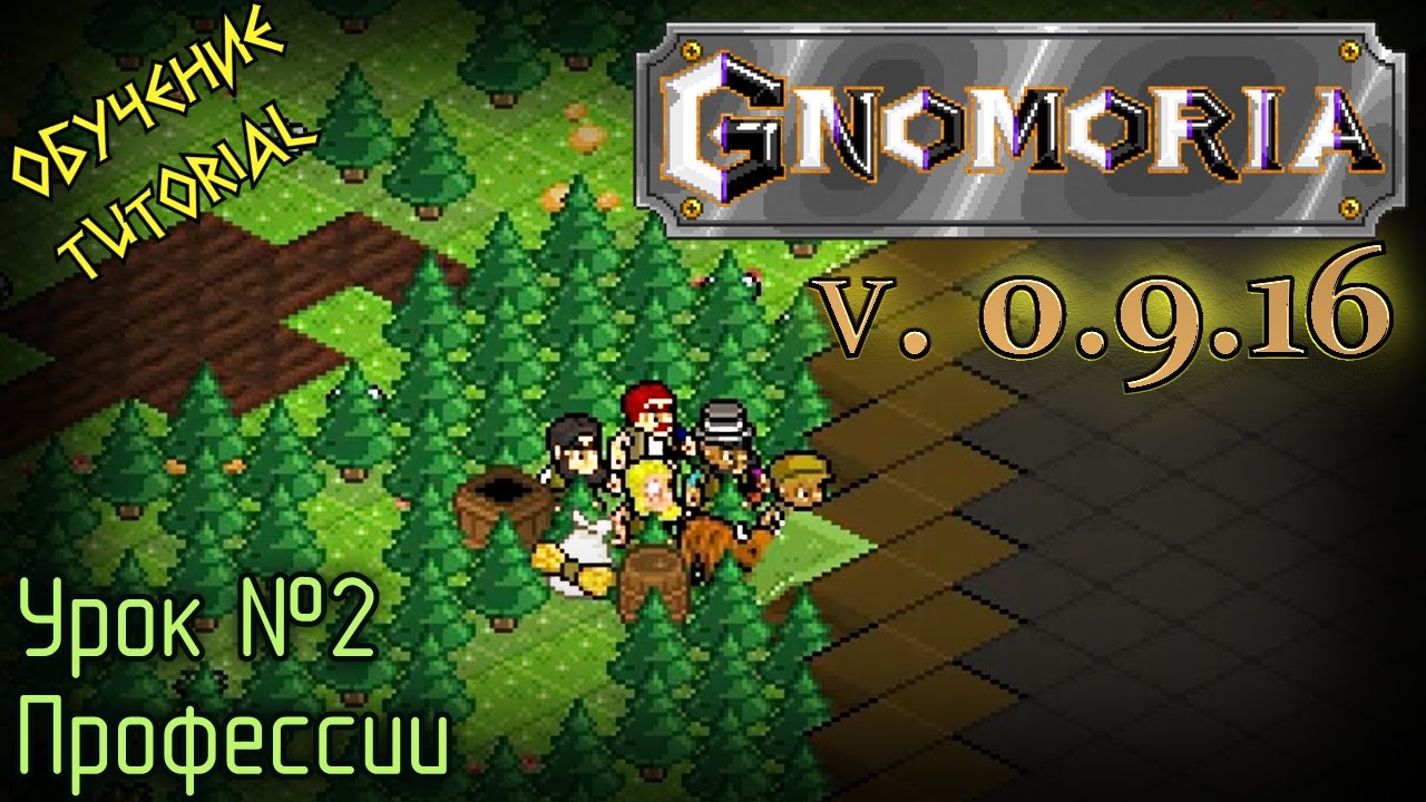 Обучение Gnomoria. Урок№2. Профессии - YouTube
