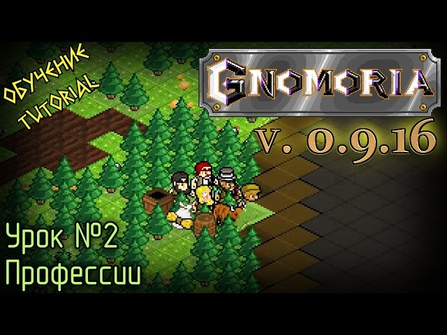 Обучение Gnomoria. Урок№2. Профессии - YouTube