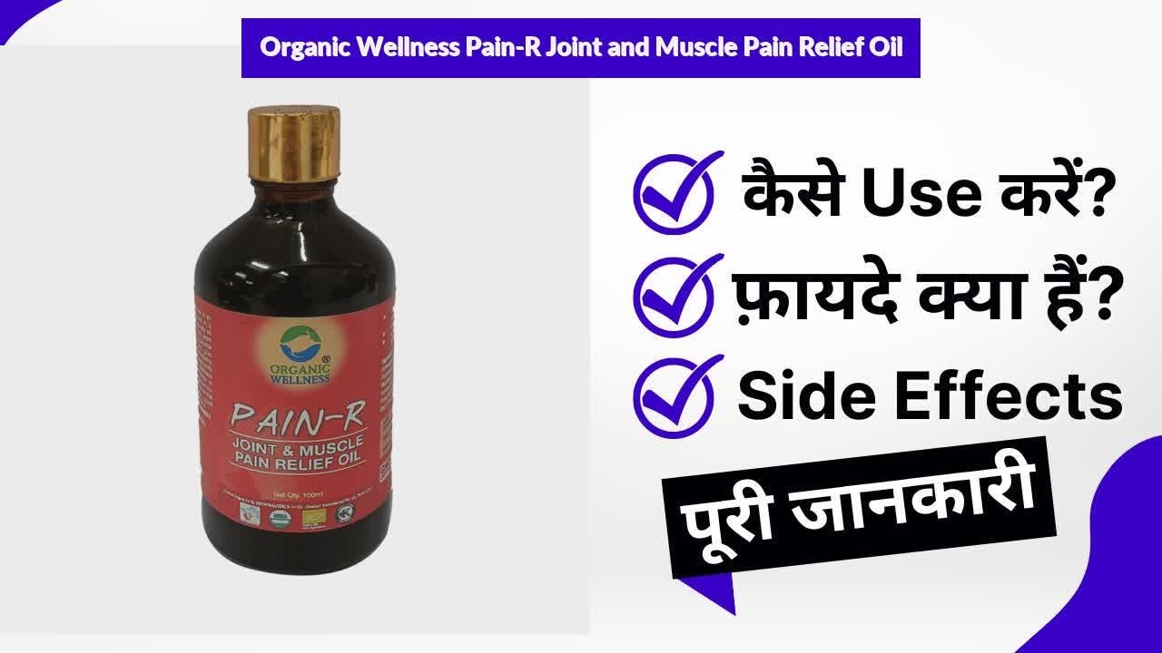 Organic Wellness Pain-R Joint and Muscle Pain Relief Oil Uses in Hindi | Side Effects | Review
