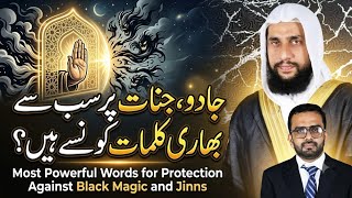 Most Powerful Words for Protection Against Black Magic and Jinns | Quran se Rohani ilaj screenshot 2
