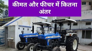 दोनों में से कौन सा है बेहतर Holland 3630 special edition Holland 3630 super Plus tractor