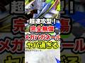 超速攻型メガハガネールがメガリザードンより最強デッキ! #ポケポケ #ポケモン #ポケカ