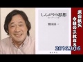 武田鉄矢 今朝の三枚おろし、テーマ『しんがりの思想』'16.3.16放送