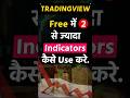 Add More Than 2 Indicators on TradingView Free Account 📈 | Easy Step-by-Step Guide