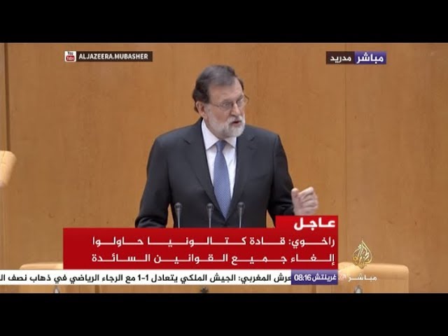 رذيس الحكومة الإسبانية: نطالب بحل الحكومة الكتالونية