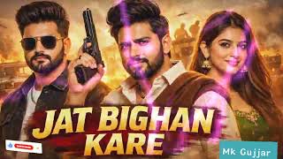 Jat Bighan Kare 💥 New Haryanvi DJ Song 2026 | Raj Mawar | Aman Jaji | Khushi ʙᴀʟɪyᴀɴ 