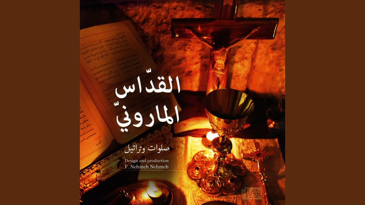 قَديشَت أَلُهُا ، تُا بَشلُم (feat. الأب شربل شاهين)