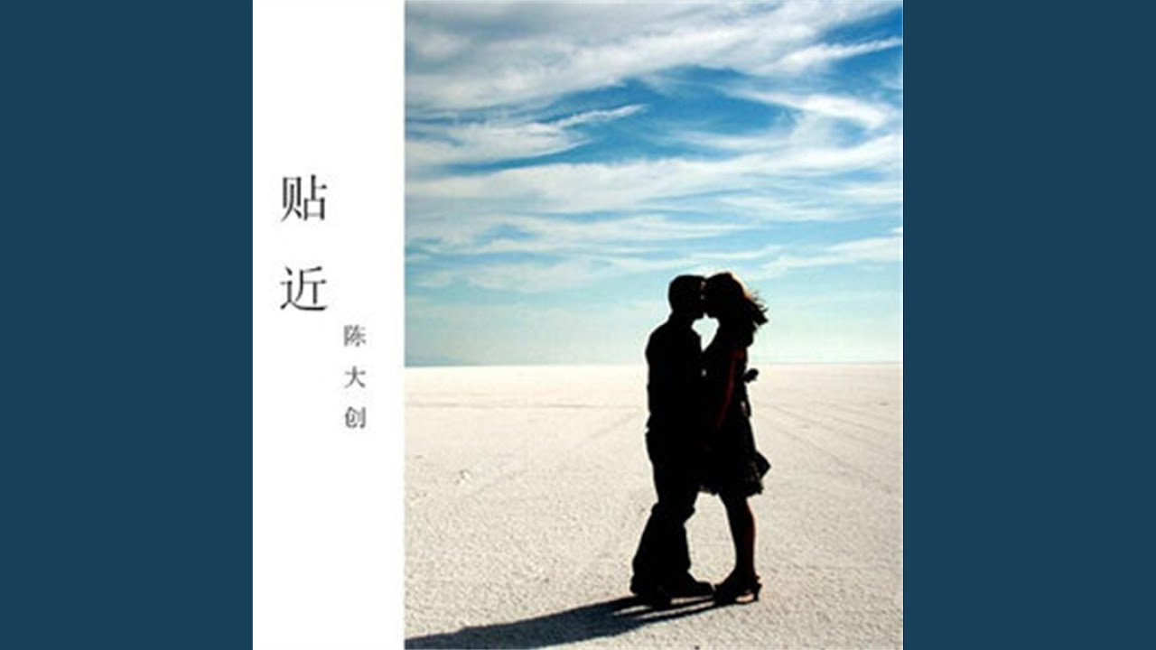 Watch 贴近 on YouTube Watch 贴近 on YouTube