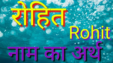 Rohit Naam ka Arth kya hota hai / Rohit naam ka matlab kya hota hai / Rohit Naam ka Arth